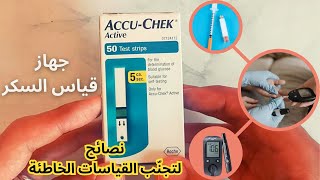 Accuchek  مقياس السكر أكيو تشيك [upl. by Sordnaxela]