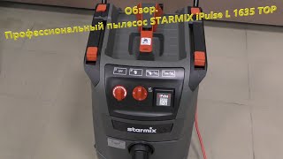 Профессиональный пылесос STARMIX iPulse L1635 TOP [upl. by Florrie]