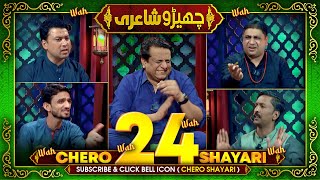 CHERRO SHAYARI New Funny Episode by Sajjad Jani Team  Cherro Shayari Ep 24 [upl. by Notgnirrac990]