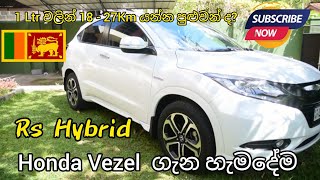 Honda Vezel Hybrid 2018 Sinhala Review  Honda Vezel RS ගැන හැමදේම කෙටියෙන් with DCT Hybrid [upl. by Minabe207]