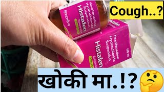 Histafen suspensionFexofenadine syrup खोकी लागेमा खान मिल्छ त🤔Cough Syrup for babykids in Nepali [upl. by Uri211]