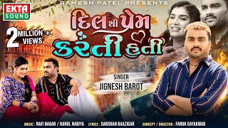 Jignesh Barot  Dil Thi Prem Karti Hati  2024 New Gujarati Song  4K VideoEktaSound [upl. by Rayford]