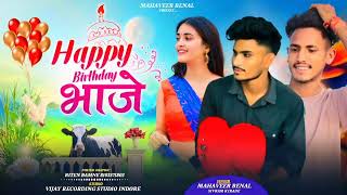 Happy Birthday भांजे  new birthday celebration song  singer mahaveer benal and siwram kirade [upl. by Wall]