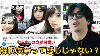 もこう、7年前に長濱ねるが炎上した配信をビデオ判定する【20240426】【もこう切り抜き】 [upl. by Nnav]