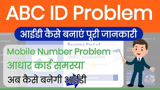 abc id problem  abc id kaise banaye college ke liye  abc id aadhar card already exists problem [upl. by Ignace760]