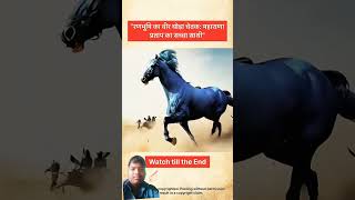 Jai Rana Pratap motivation history horse maharanapratap news short video [upl. by Alburg]