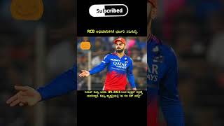 Rcb Team Captain Selected Virat Kohli ❤️ [upl. by Giralda]