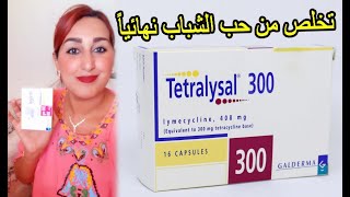 tetralysal 300mg أفضل علاج لتخلص من حب الشباب في الوجه و الظهر نهائيا [upl. by Smitt]