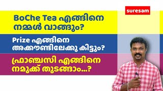 Boche Tea എങ്ങിനെ വാങ്ങും Prize കിട്ടിയാൽ എങ്ങിനെ അക്കൗണ്ടിലേക്കു ആക്കാം Bochetea Boche [upl. by Liana105]