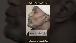 الشيطان يجري مجرى الدم  الشيخ الشعراوي [upl. by Mulvihill374]