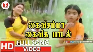 கைவீசம்மா கைவீசு பாடல்  Enkitta Mothathe  Ilayaraja tamil hits  KS Chitra  Hornpipe Songs [upl. by Htez]