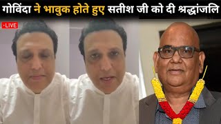 Govinda Emotional 😢 Reaction On Actor Satish Kaushik death Antim Sanskar family Funeral news [upl. by Odarnoc]