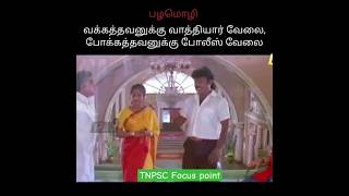 TNPSC love tnpsc vikram bgm motivation tnpscexam life tnpscgroup4 action upsc upscmotivate [upl. by Annauj536]