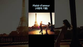 Nana Mouskouri  Plaisir damour 사랑의 기쁨 [upl. by Rehotsirk]