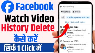 Facebook Watch Video History Delete Kaise Kare  How To Delete Facebook Watch Video History [upl. by Anelim]