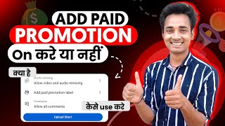 includes paid promotion kya hai  add paid promotion label kya hota hai paid promotion kya hota hai [upl. by Lynett]