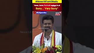 TVK Maanadu  மேடை பேச்சு Format மறந்துட்டேன்   Thalapathy Vijay  Vikkravandi  Tamil Nadu [upl. by Marjy]