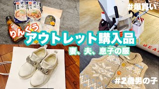 【購入品紹介】アウトレット購入品＊楽しい買い物👚カルディ購入品もあるよ [upl. by Thurlow381]