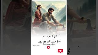 Duniya Ka Sab Se Sasta Mazdoor Shohar  Urdu qouets deeplines urduquotes shorts [upl. by Yhcir]