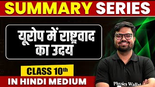 Summary of यूरोप में राष्ट्रवाद का उदय  SST  Class 10th Hindi Medium [upl. by Boiney]