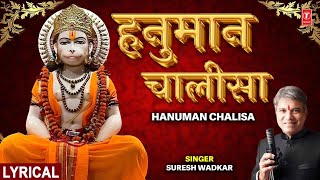 श्री हनुमान चालीसा 🙏Shree Hanuman Chalisa with Lyrics🙏 SURESH WADKAR  Shree Hanuman Chalisa [upl. by Ahsenad]