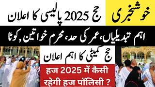 Hajj 2025 latest update today । Hajj 2025 latest news  Hajj policy 2025  Hajj committee of India [upl. by Nirrat]