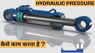 How Is Hydraulic Pressure So Powerful  How Hydraulic Pressure Works  Hydraulic Pressure Working [upl. by Lein]