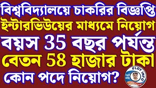 Calcutta University Recruitment 2024 🔴 Research Associate পদে চাকরি 🎒 WB University Recruitment 2024 [upl. by Airda]