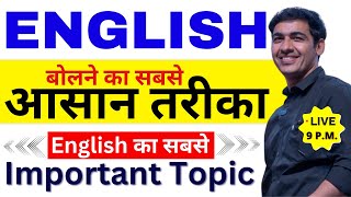 घर बैठे English बोलना सीखे  Basic English Class  Learn English Speaking by English Lovers [upl. by Ralph]