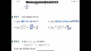 미래엔 교과서 수학2 1 함수의 극한에 대한 성질 p19 [upl. by Hashim103]