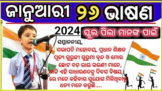 Republic day speech in Odia 2024Ganatantra divasJanuary 26 SpeechSadharanatantra divas🇮🇳 [upl. by Aeslehs]