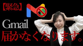 Gmail迷惑メール対策で受信困難に！？対策を解説！ [upl. by Assirahc359]