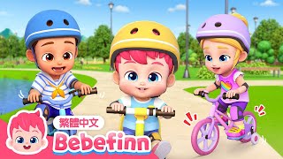 腳踏車歌 Bike Song 🚲 台灣配音 經典兒歌 童謠  貝貝彬 Bebefinn 繁體中文 [upl. by Ydoow]