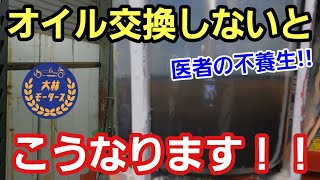 「オイル交換しないとこうなります！」我が社の大切な商売道具であるエアコンプレッサーに添加剤を入れて効果実験をしようと思ってたら、久々のオイル交換すぎてまさかの結果にメンテナンスは大事やでって話 [upl. by Aiouqes]