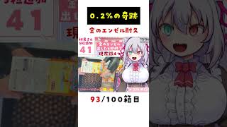 出現率02％と噂の金のエンゼルに挑戦したら奇跡起きた shorts Vtuber 金のエンゼル チョコボールチャレンジ ブルアカ [upl. by Arrat]