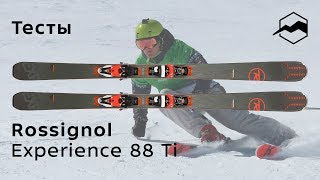 Rossignol Experience 88 Ti 20182019 Тесты отзывы [upl. by Eenoj65]