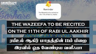 The Wazeefa to be recited on the 11th of RabiULAakhir ரபீஉல் ஆகிர் மாதத்தின் 11ம் பிறை இரவில் ஓதவும் [upl. by Atinet]