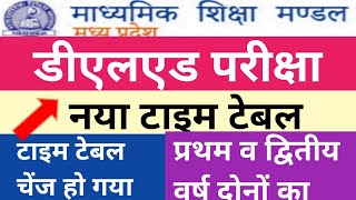 एम पी डीएल एड परीक्षा 2024 नया टाइम टेबल  mp dled exam new time table 2024  dled exam 2024 [upl. by Yolanda]