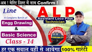 ALP Free Class  Day 14  40 Marks मुठ्ठी में  Line alptechnician Drawing railway iti [upl. by Jerrie127]