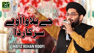 Very Emotional Kalam  Je Bulawa Awe Sarkar Da  Hafiz Rehan Roofi Naat 202324 [upl. by Rotow604]