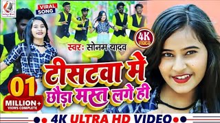 VIDEO  ललका टीसटवा मे छौडा़ मस्त लगे ही  SonamYadav Ka Gana Lalka Tistwa Me Mast Lago Hi [upl. by Nilya]