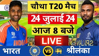 🔴Live India vs Sri Lanka 4th t20 Live  Hardik ka toofan Live Cricket Match Today  Cricket 19 [upl. by Aikaj]