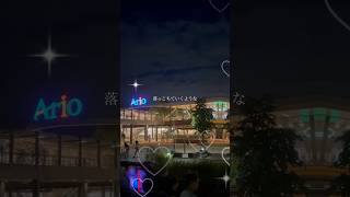 アリオ倉敷 夜の風景✨岡山県倉敷市 倉敷駅周辺の紹介！ [upl. by Eicak]