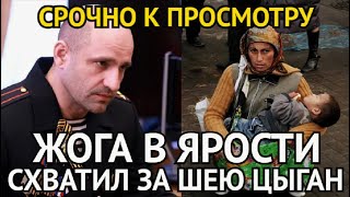 СРОЧНО К ПРОСМОТРУ Жога в ЯростиСхватил За Шею Наглых Цыган и Мигрантов в Коркино Не Пропустите [upl. by Aneeh16]