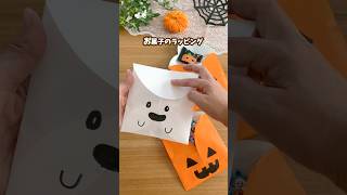 【おうち遊び】折り紙で簡単⭐︎お菓子のラッピング おうち遊び おうちあそび ハロウィン製作 ラッピング [upl. by Topping]