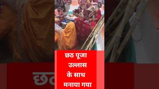 Chhath Puja  बिहार में छठ पूजा  chhathpuja biharnews viralshort [upl. by Taryn]