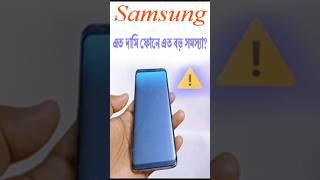 Samsung phones display problem [upl. by Deadman]