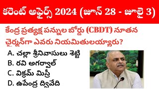 28 June  3 July 2024 Current Affairs in Telugu [upl. by Bible249]