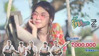 ยิ้มอ่อน  วงซี๊ดZEED 【OFFICIAL MV】 [upl. by Feucht]