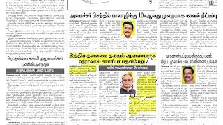 NEWS Paper Reading  தினமணி  07112023  Suresh IAS Academy [upl. by Edras921]